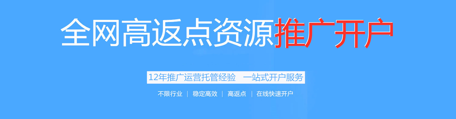 永新搜索开户返点